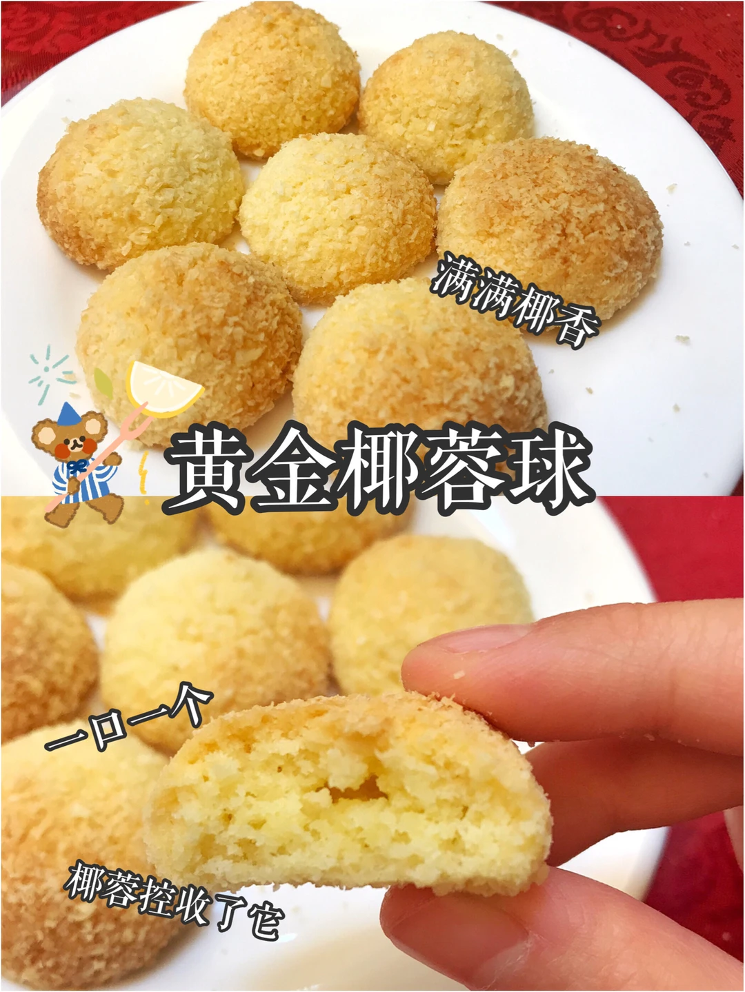 椰蓉香满屋😋黄金椰蓉球