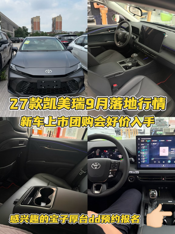 换车必看🔥27款凯美瑞置换补贴政策出炉！