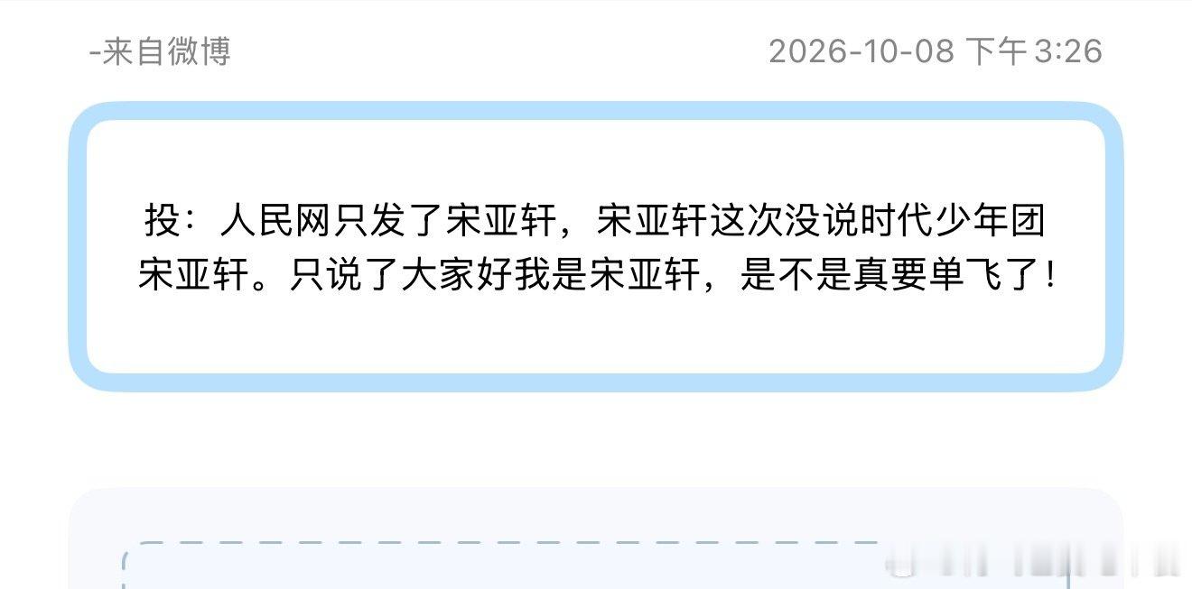 3思政课那个口播，去年是时代少年团宋亚轩，今年是宋亚轩[哆啦A梦吃惊] ​