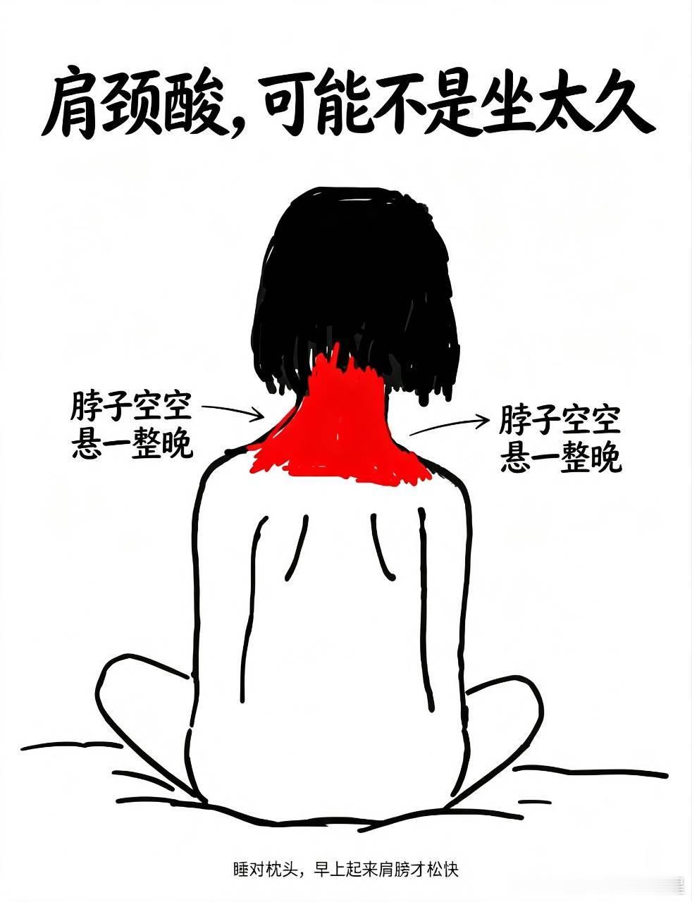 我以前也以为白天肩颈酸，是坐太久闹的。后来才反应过来，其实是晚上没睡对...
