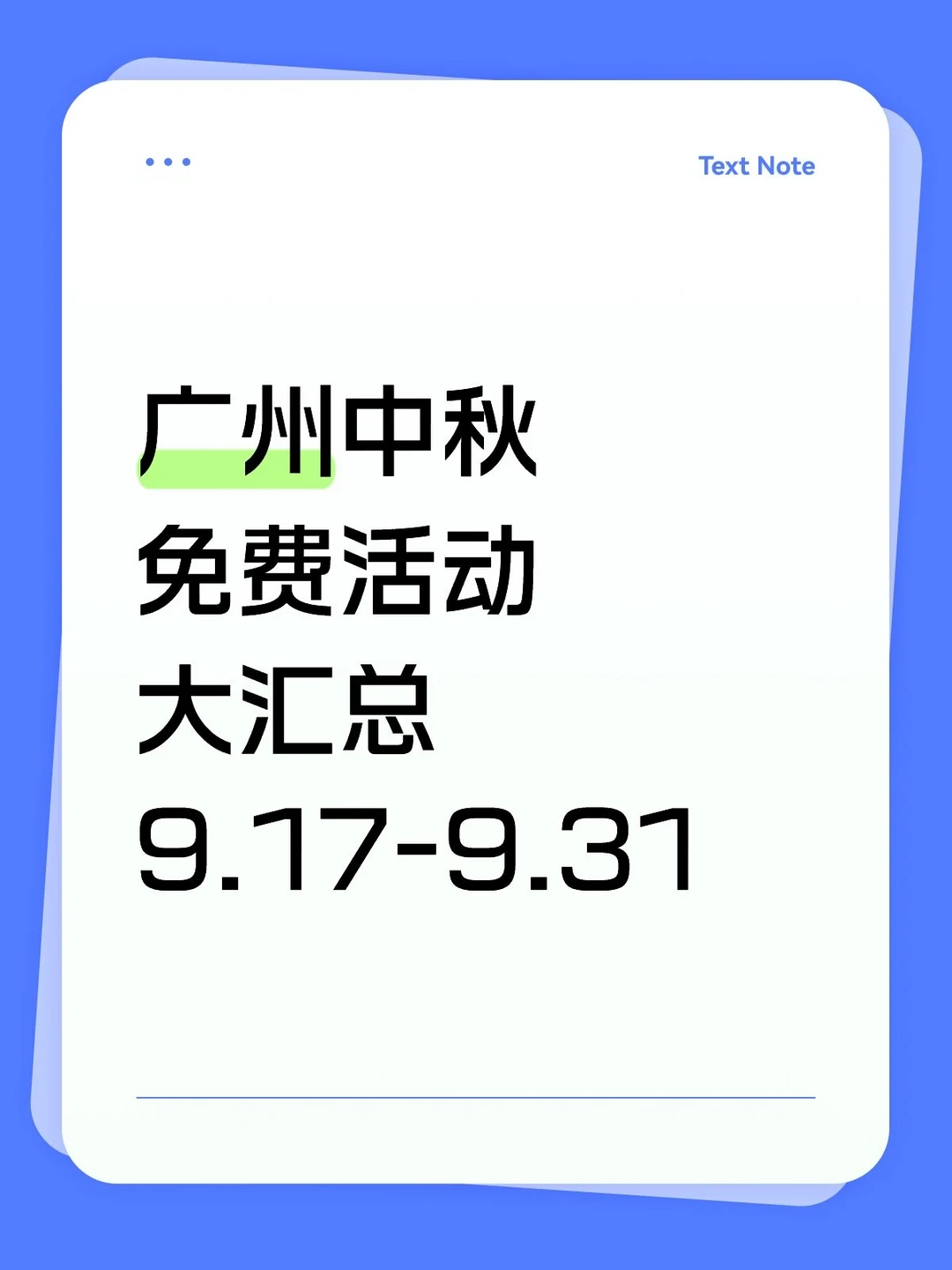 广州中秋活动大汇总来了