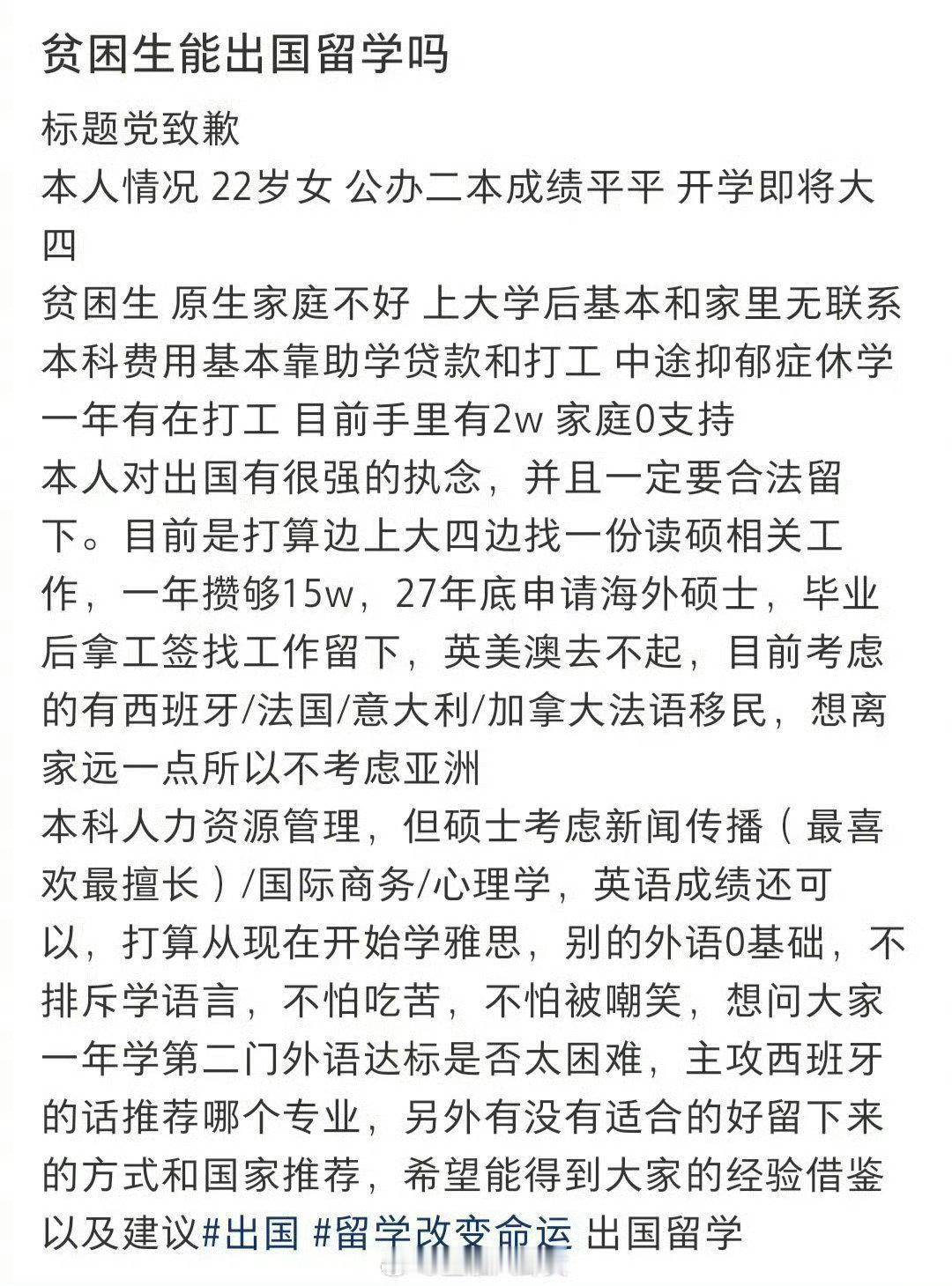 不太理解，为什么对出国留学这么执着

原生家庭疏远+抑郁症+二本+文科+成绩平平，完美女神的写照。

为什么不去考公呢？就是，拿五万去报个最好的考公辅导，也比出国留学更好。

#温宜公主纪姿之后要拿国外学历# ​