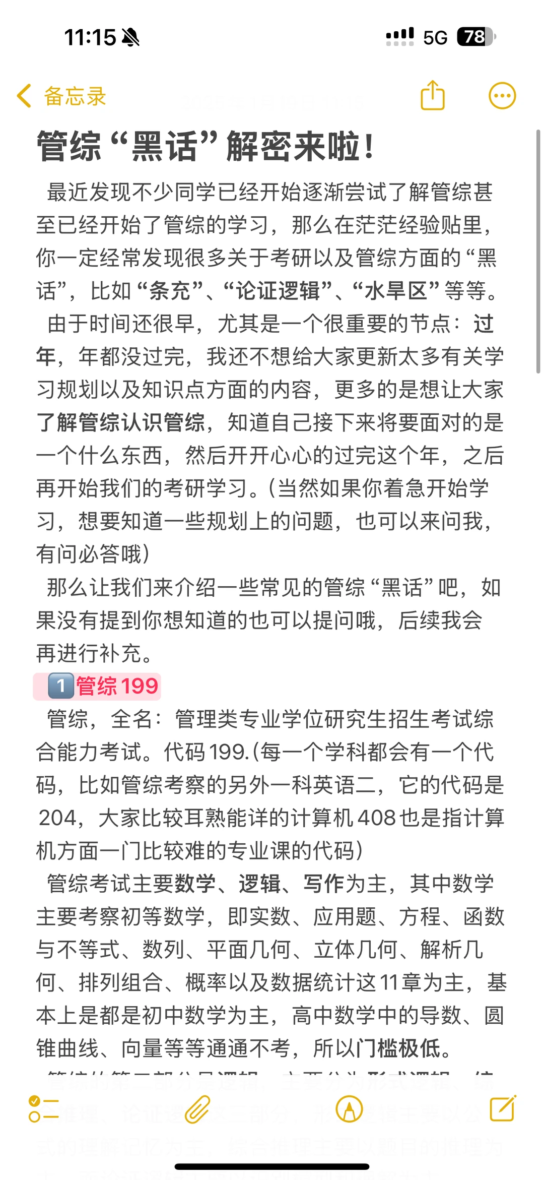 管综“黑话”解密来啦！