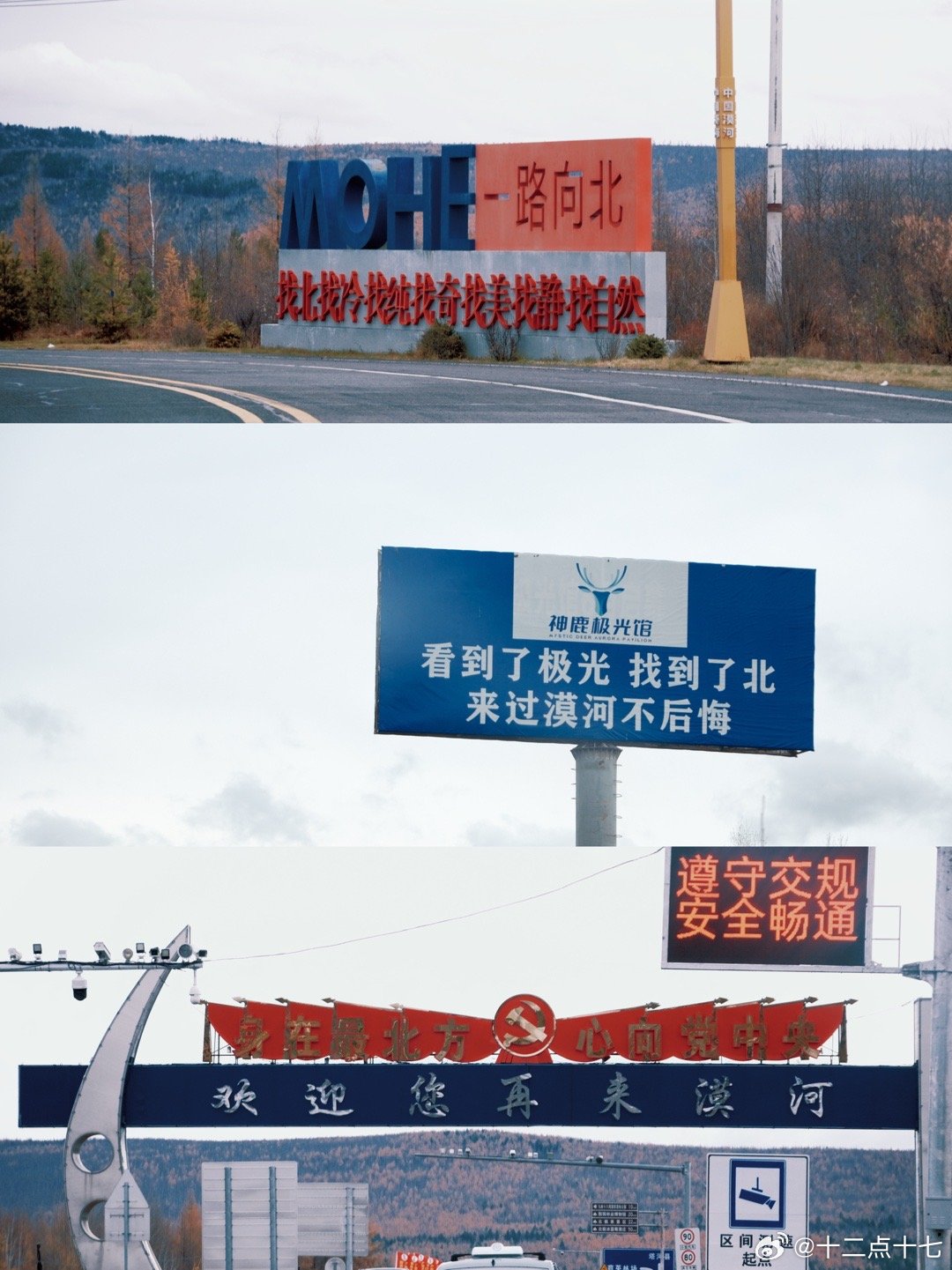 节日快乐🇨🇳
北极村风景其实一般，基本都是一些打卡的地，各种北和最北
ps，给摄影师点赞，还有大疆拍人真的很不错[good]  ​