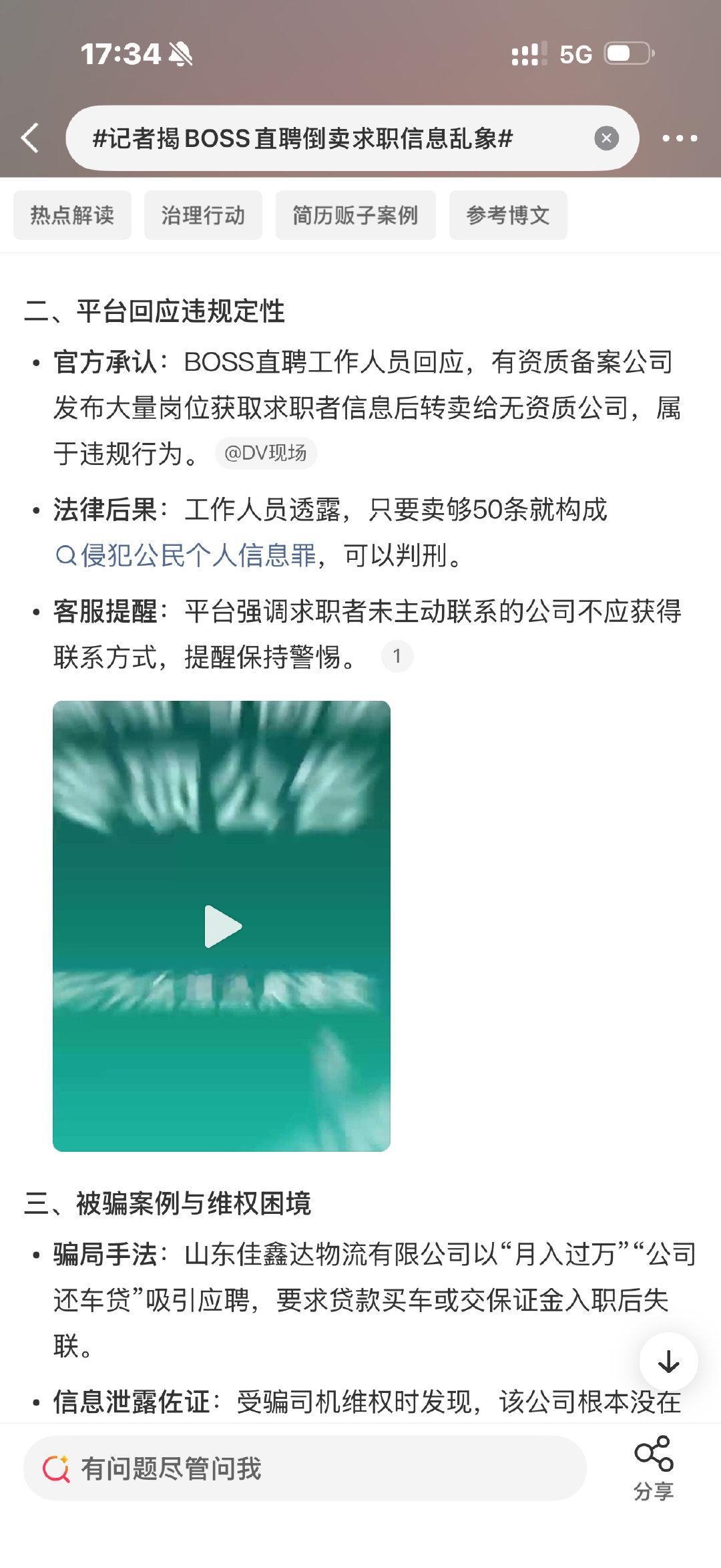 #记者揭BOSS直聘倒卖求职信息乱象#
骗子没发过招聘却能精准捞人，信息哪漏的？简历是平台生意，边收边漏，倒卖50条赶紧抓紧去[怒] ​