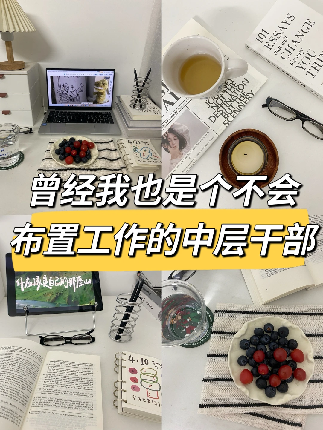 曾经我也是个不会布置工作的中层干部👏🔥