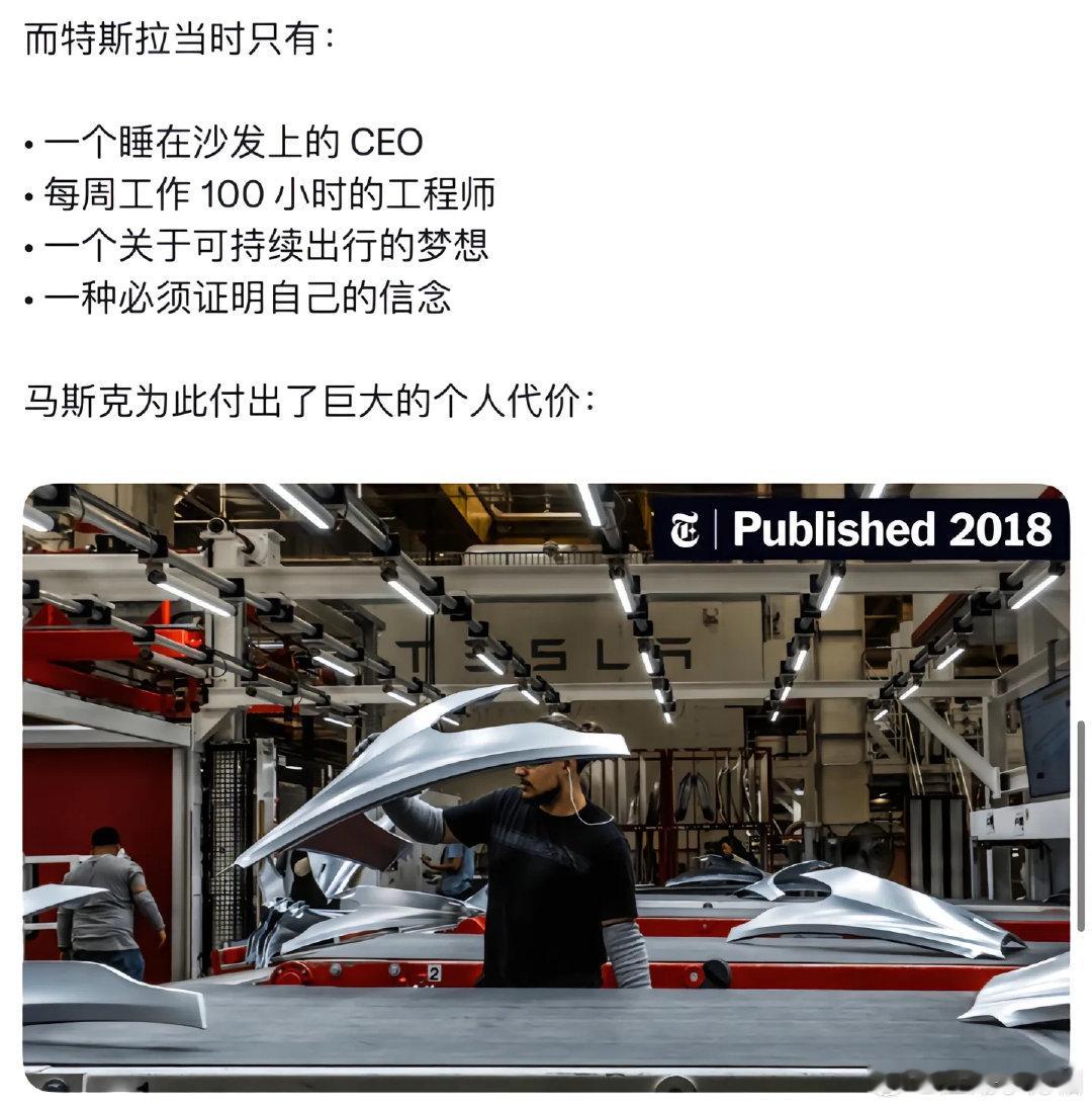 ️2018年，几乎所有人都相信特斯拉撑不下去了。他们曾说：特斯拉活不过夏天。

#马斯克央视专访说透未来20年##情感热点创作激励计划# ​