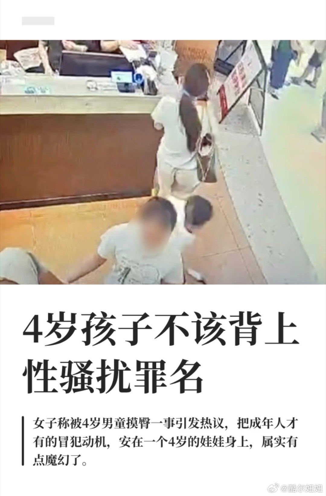 不算性骚扰。从法律上讲，4岁男童的行为不构成性骚扰，监控画面也证实这是奔跑中的无意触碰。 一、法律定性：不构成性骚扰- 缺乏主观故意：性骚扰的成立需要行为人具有性意图的主观故意。4岁儿童心智尚未发育成