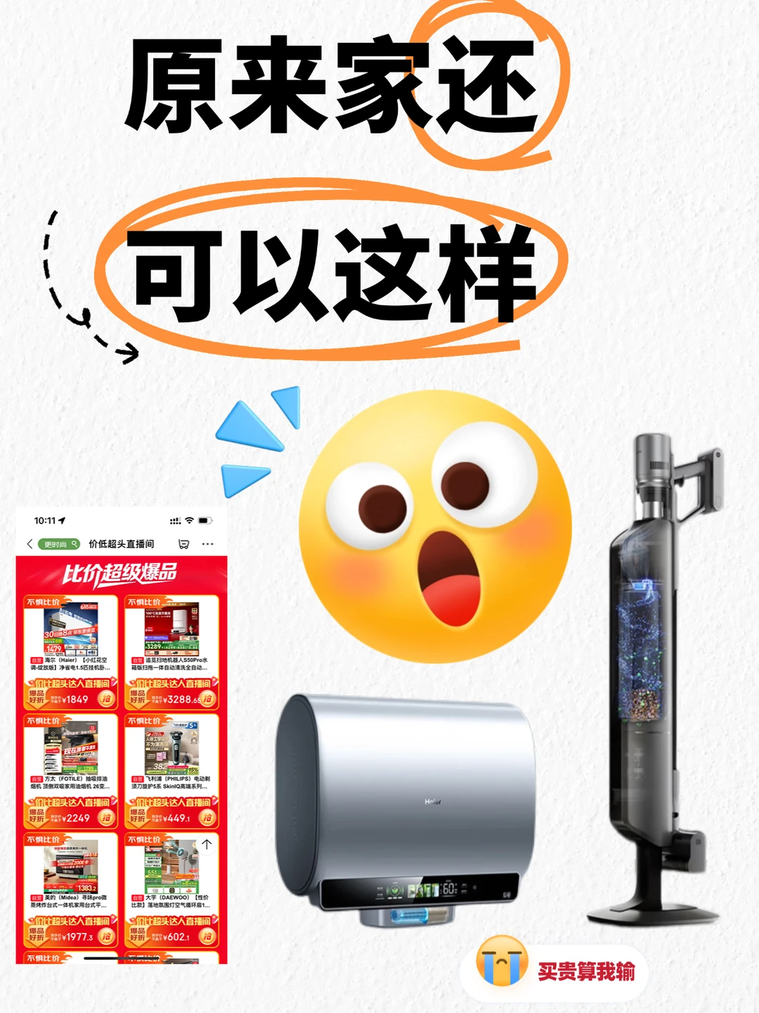 京东618家电薅羊毛!比价无忧闭眼囤!