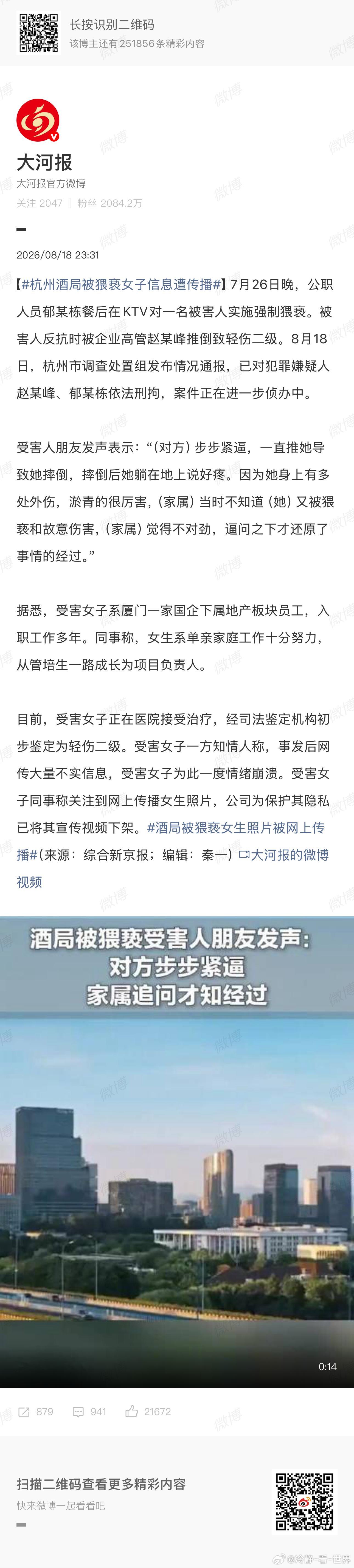 杭州酒局事件：酒局不是权力的遮羞布，更不是侵犯他人的通行证

杭州这起酒局事件，终于等来了官方通报。

7月26日晚，两名男子在餐后KTV活动期间，对一名女性实施强制猥亵，其中一人将受害人推倒，造成其腰部受伤，经初步司法鉴定为轻伤二级。目前，两名犯罪嫌疑人已经被刑事拘留，其中一人为企业高管 ​