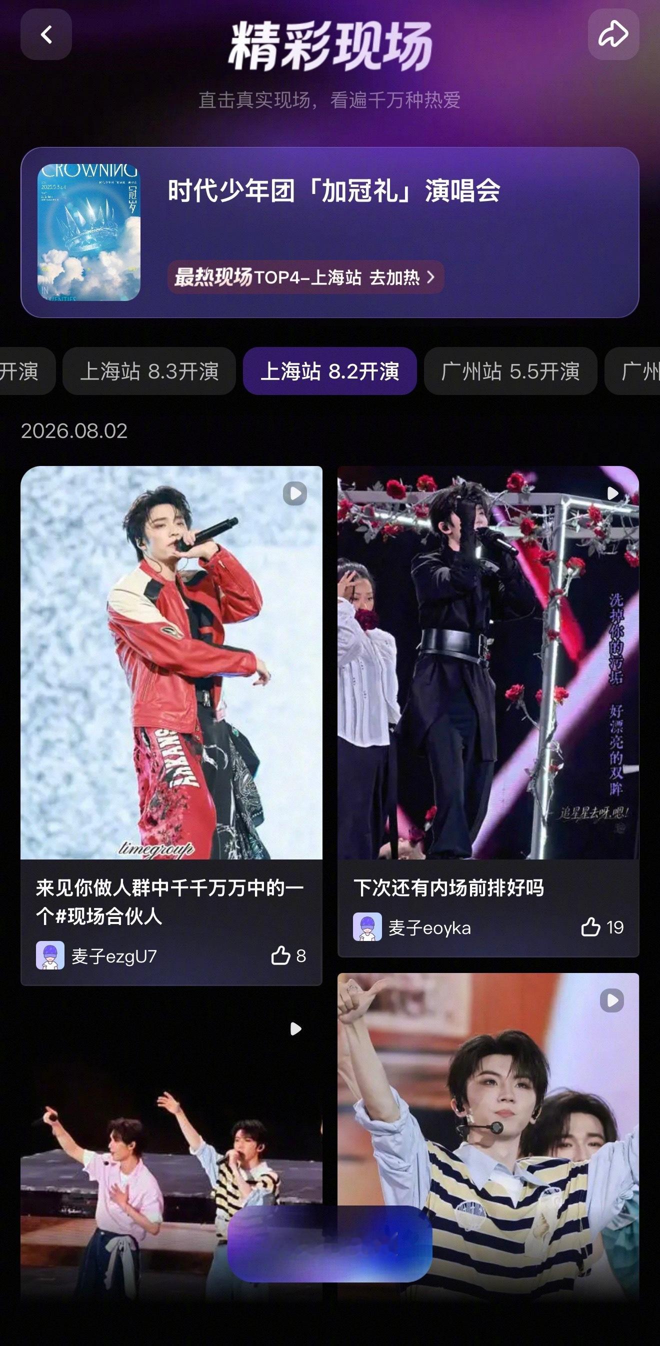 8月18日大麦「最热现场」-互动指数已送达✅
Top1：「北京·薛之谦“万兽之王”巡回演唱会」
Top2：「杭州·薛之谦“万兽之王”巡回演唱会」
Top3：「重庆·王俊凯「当·潮汐漫溢」巡回演唱会」
Top4：「上海·时代少年团「加冠礼」演唱会-收官场」
Top5：「贵阳·周深「深深的」巡回演唱会」

👉上大麦，ge ​