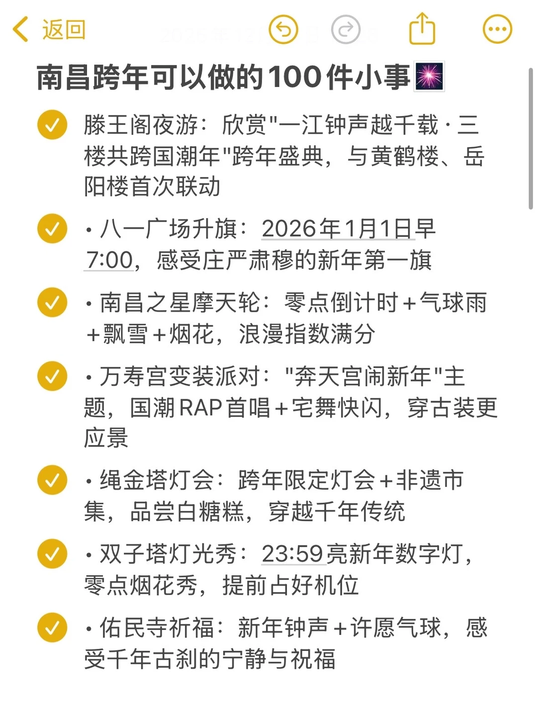 南昌📍跨年可以做的100件小事🧾