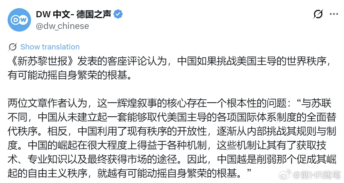 谁在破坏世界秩序？西方颠倒黑白的谎言又来。
 
《新苏黎世报》刊发评论，抛出一套典型的西方霸权话术，声称中国持续发展、参与全球治理，是在挑战美国主导的世界秩序，或将动摇自身繁荣根基。这种论调典型的颠倒黑白、随意扣帽子。当今世界真正在颠覆规则、撕裂秩序、制造动荡的，是不断毁约退群、推 ​