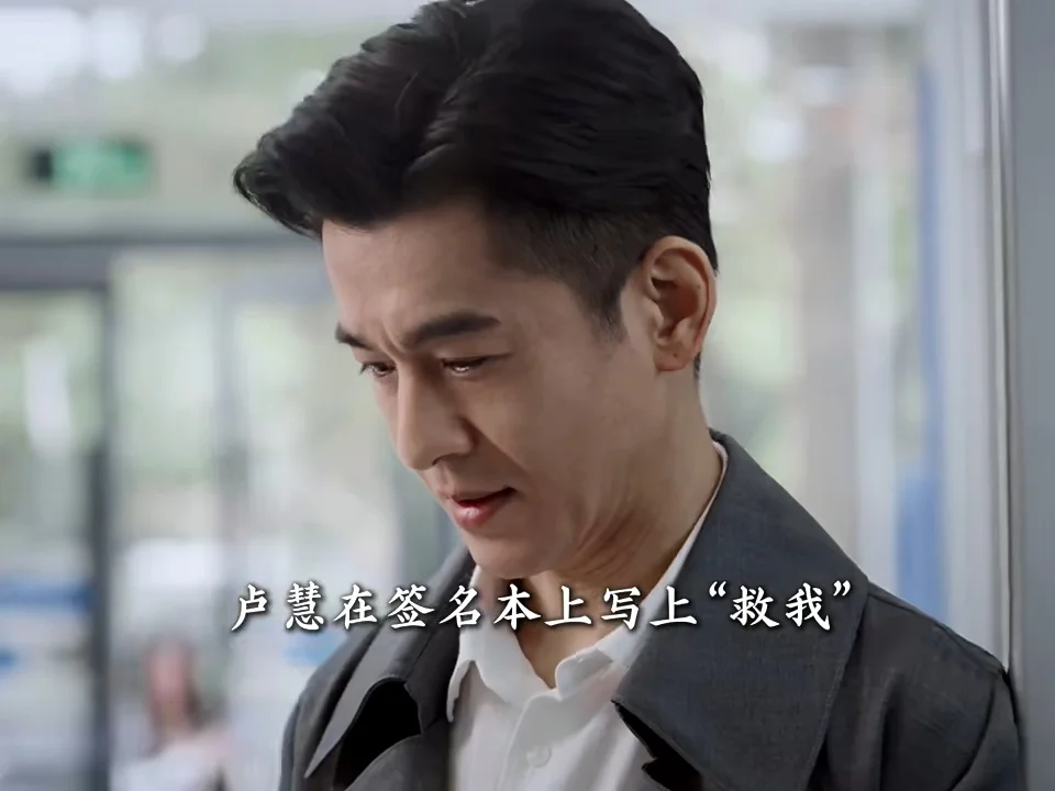 狄立人没想到自己之前的招数居然不灵了😅#乔振宇狄立人爱我老己  #乔振宇角色两极反差感  #乔振宇 