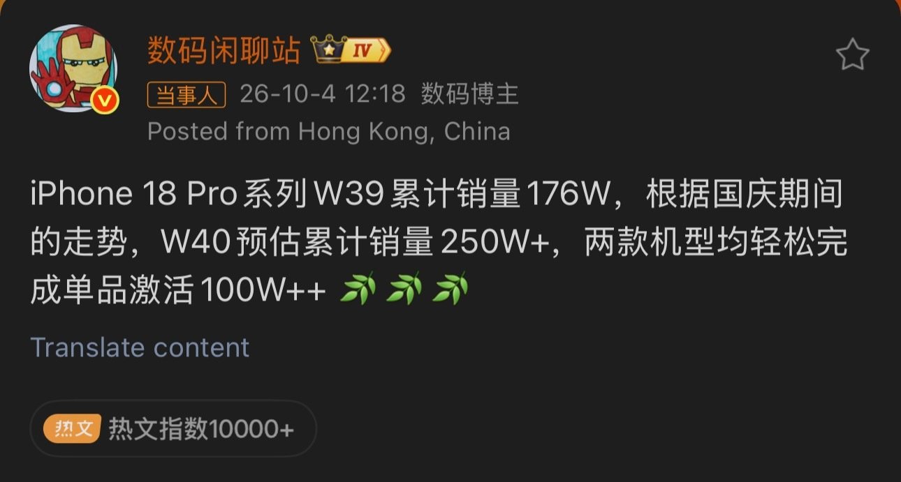 #iPhone18Pro系列W39累计销量176W#
有时候别把消费者都当成冤大头，毕竟他们是真的用钱包来投票的，有人能解释一下，这是为啥不？[允悲] ​