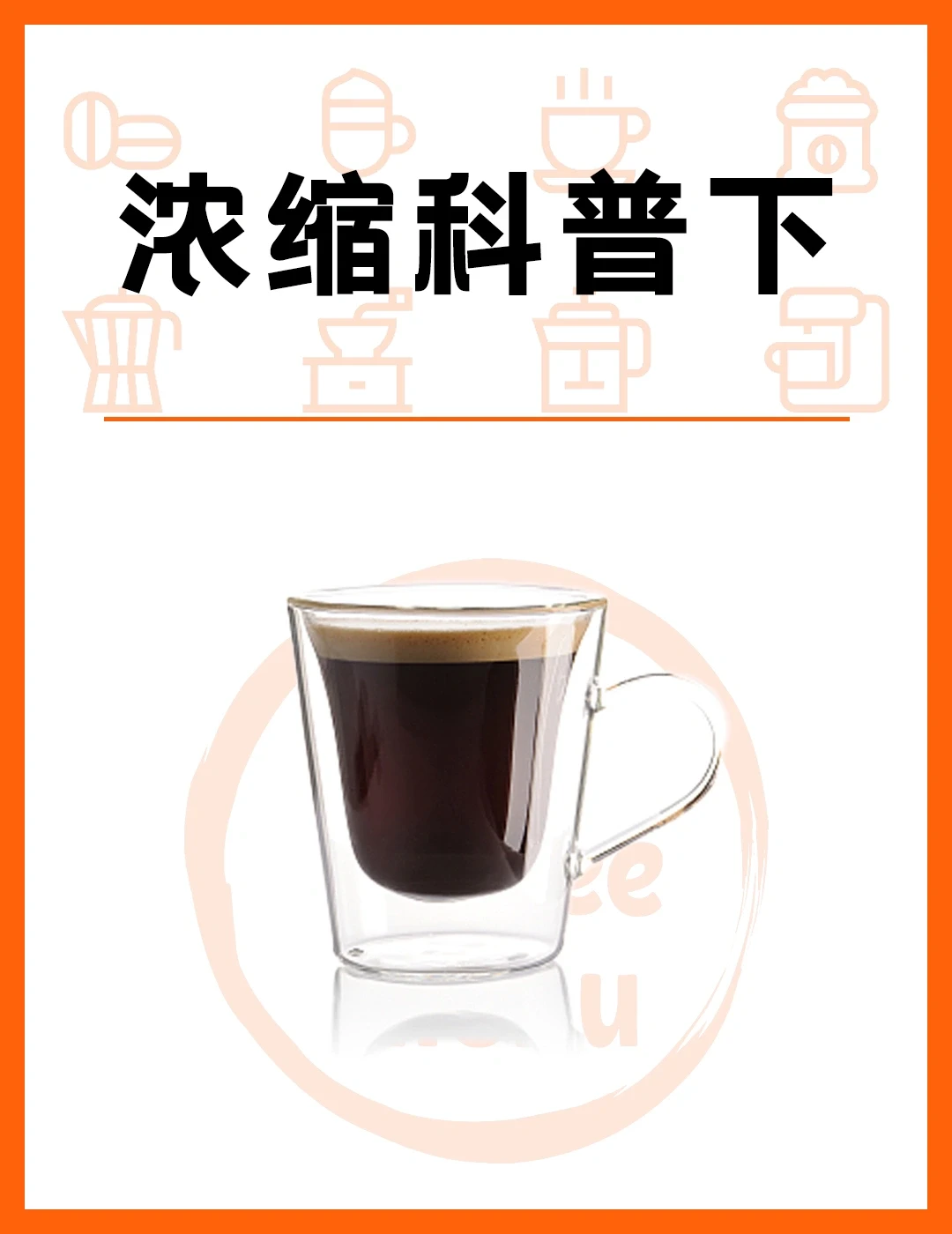 每日一个咖啡知识：什么是浓缩‼