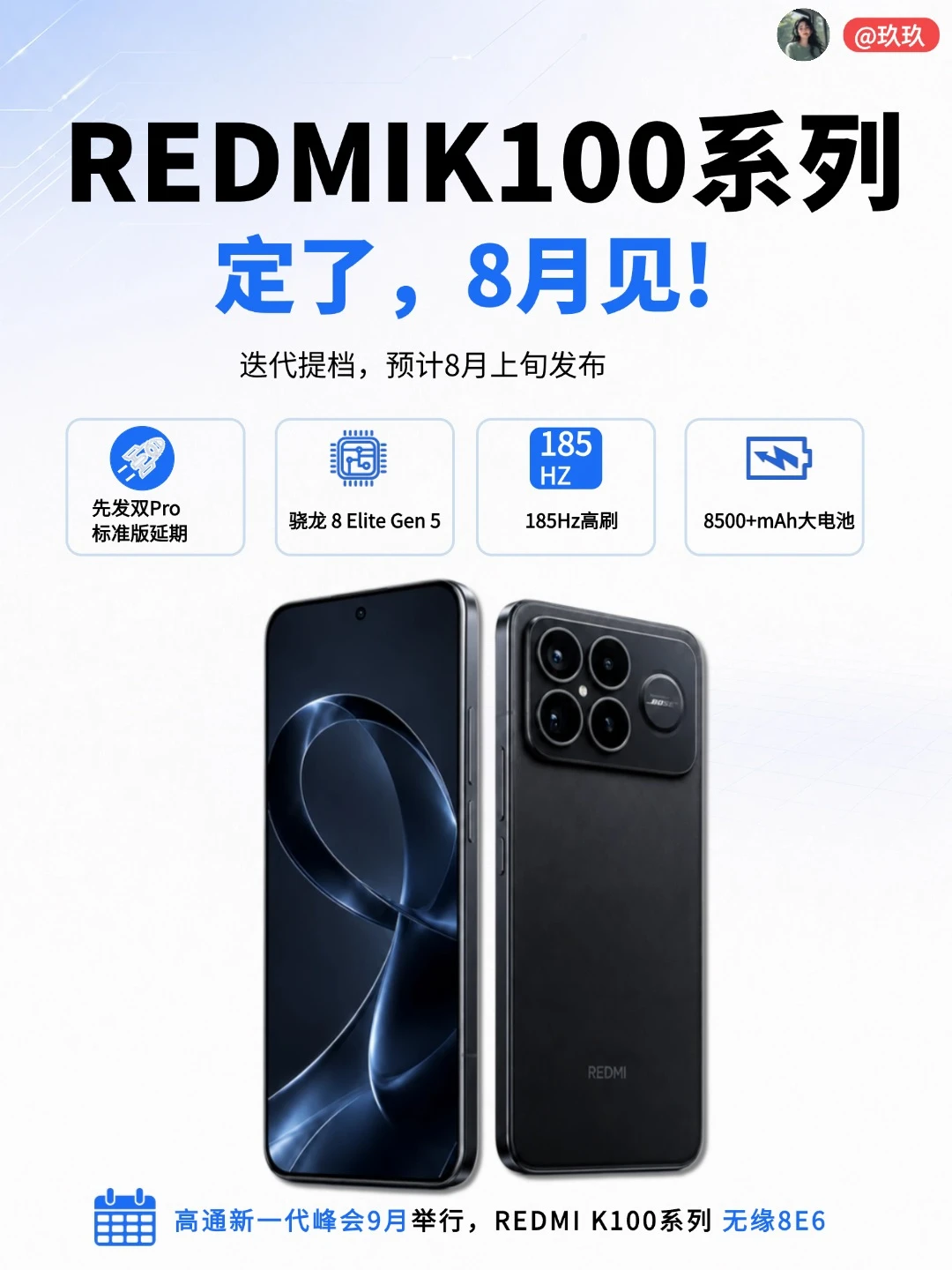 红米 K100系列提档！八月登场