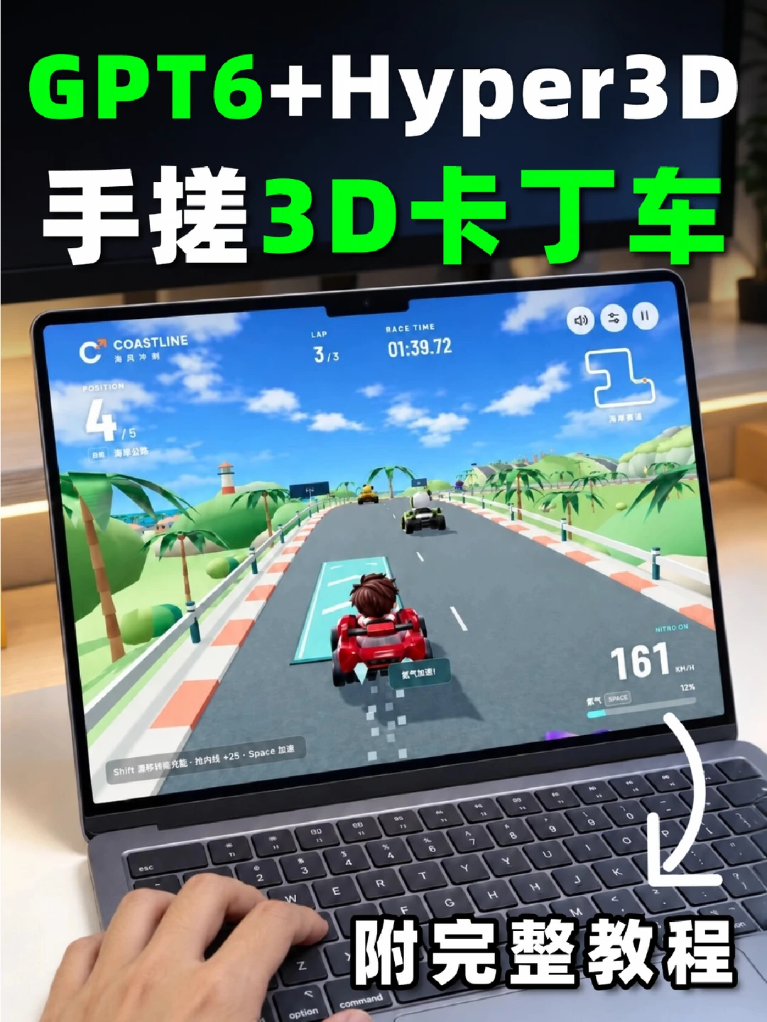 GPT-6和Hyper3D王炸组合❗️手搓3D跑车游戏