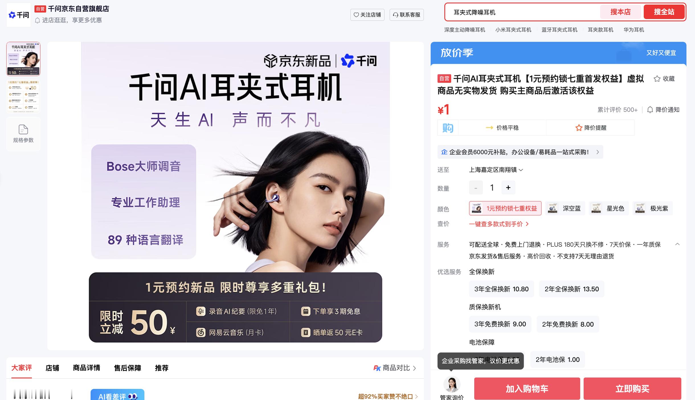 千问也开始做硬件了：第一款AI耳机，直接把“翻译+助理”塞进耳朵里

阿里千问旗舰店悄悄上架了一款AI耳夹式耳机，现在已经开启预约。它最吸引人的不是普通耳机参数，而是直接把AI能力做进了耳机里：支持89种语言翻译，还主打“专业工作助理”，出差、开会、跨语言沟通这些场景明显是重点。

硬件也没 ​