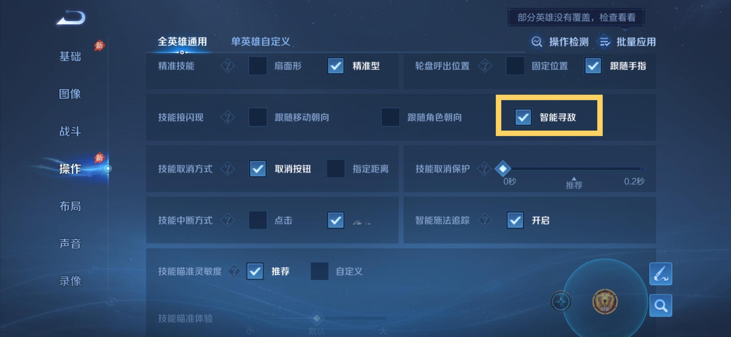 s44新赛季设置tips（重点标记）1.辅助移动开启：点击小地图/切屏...
