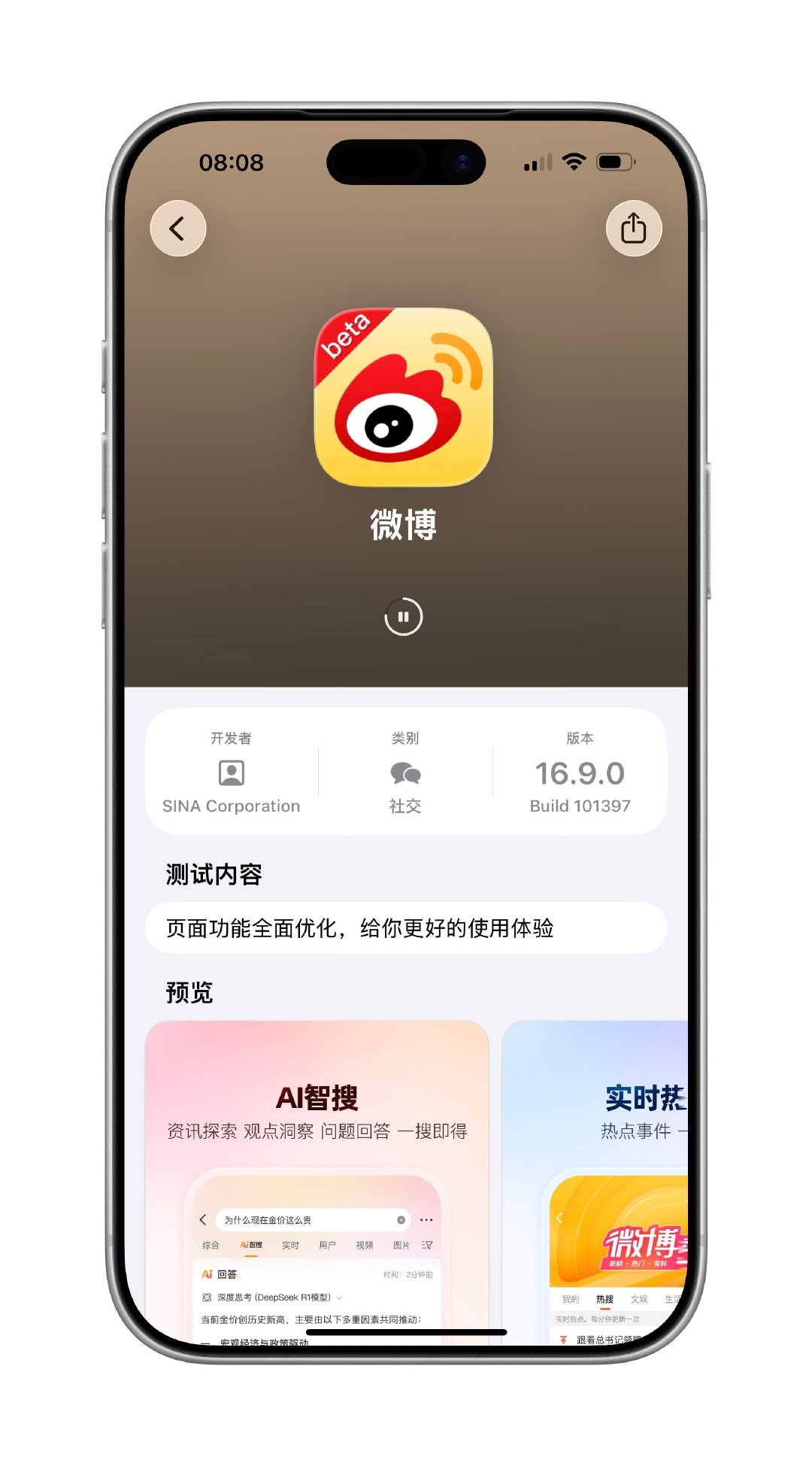 好消息：微博测试版更新到16.9.0了
坏消息：没有什么明显的感知变化 ​