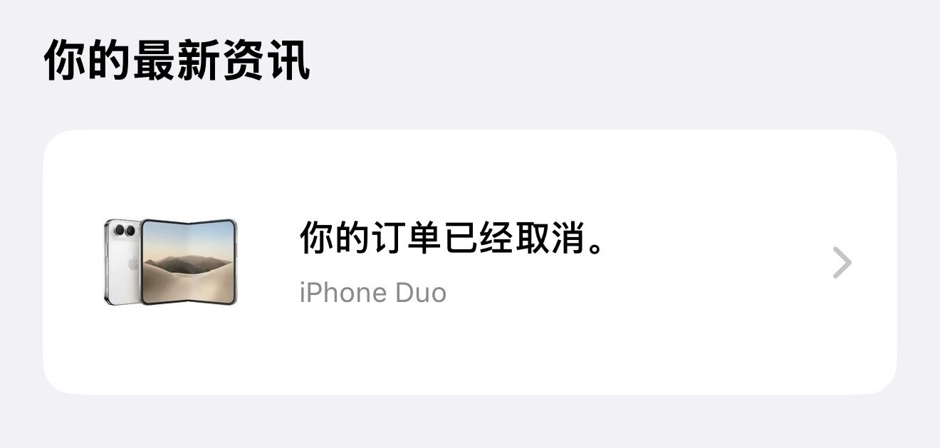 取消了iPhone  Duo的订单！我觉得这玩意儿的新鲜期很短，不如买华为或小米！ ​