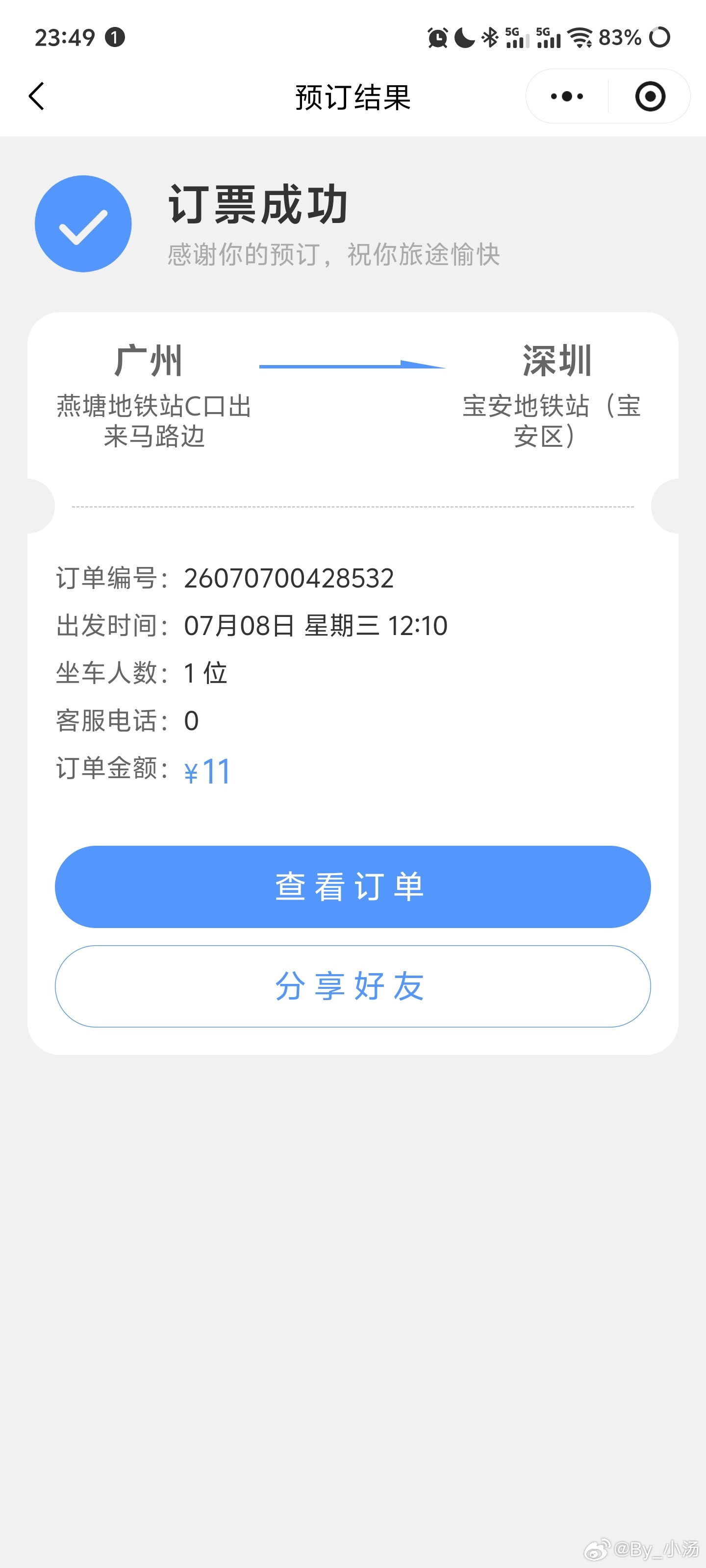 [超话]下雨天还得坐车，太难了，出发深圳机场站。  ​​​