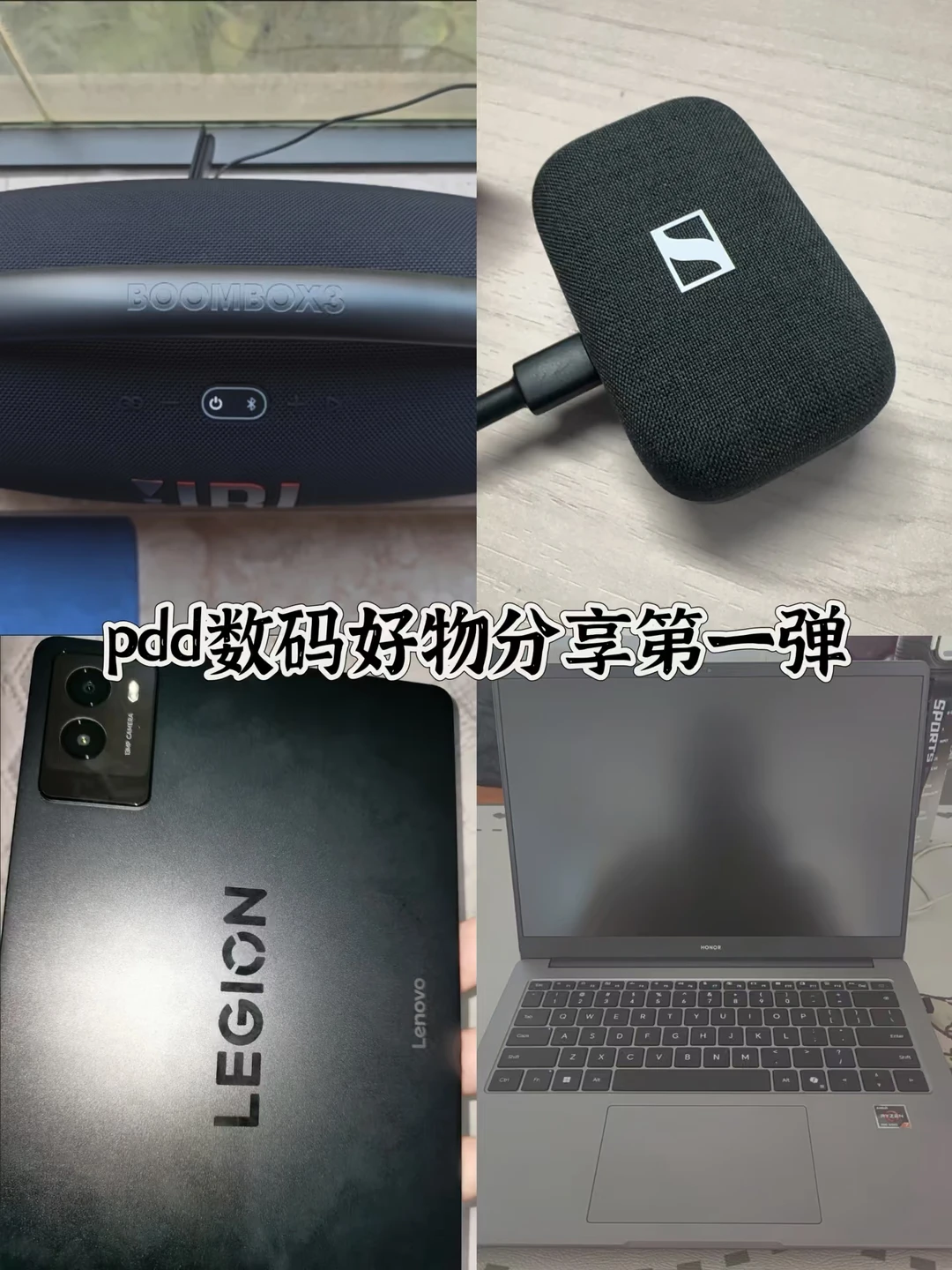 PDD实用娱乐办公数码好物分享第一弹！