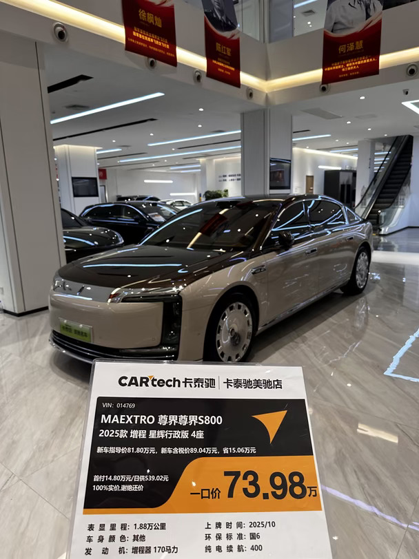 尊界S800 73.98万起？！福利来袭