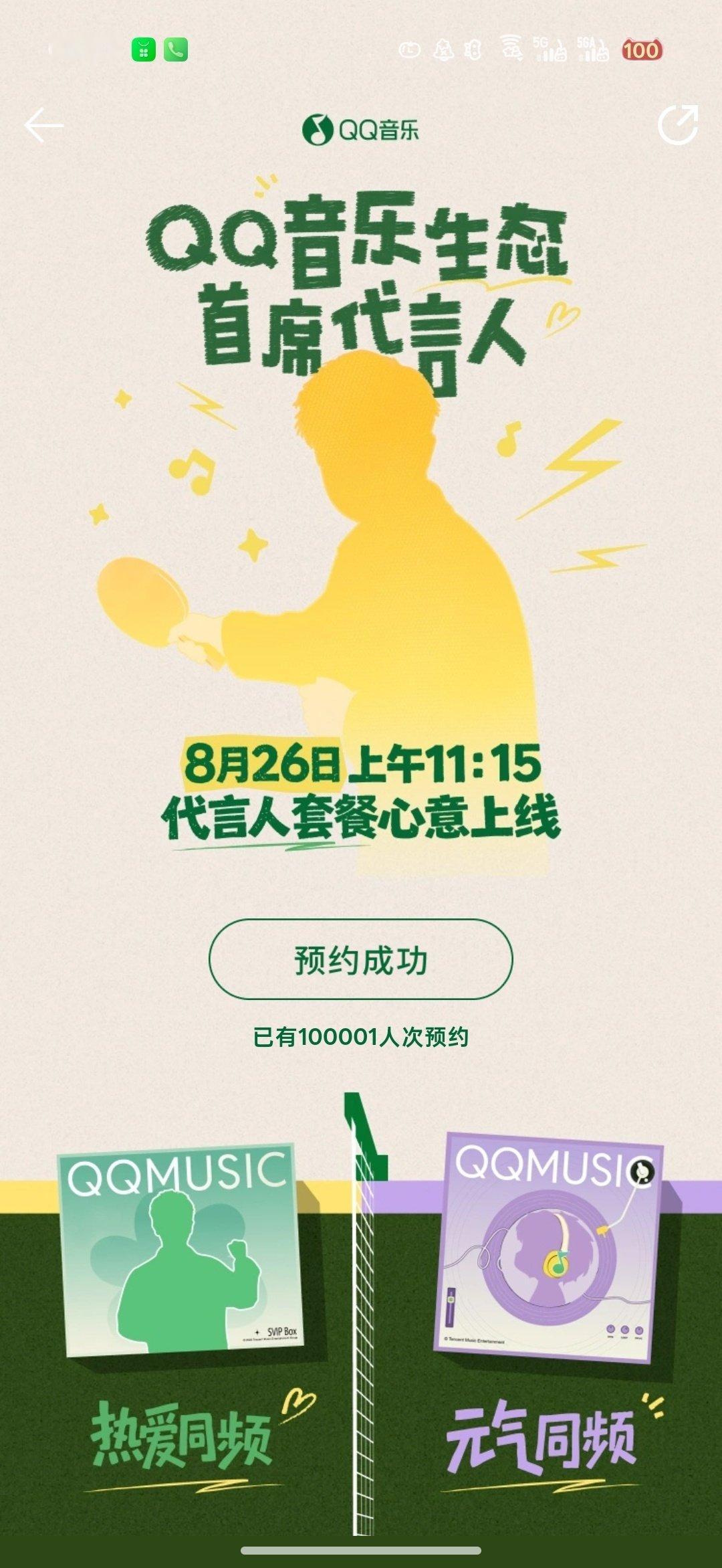 早上好# 孙颖莎# 
10W➕✅，
请多多【宣传预约】我们QQ音乐生态首席代言人吧[挤眼] ​