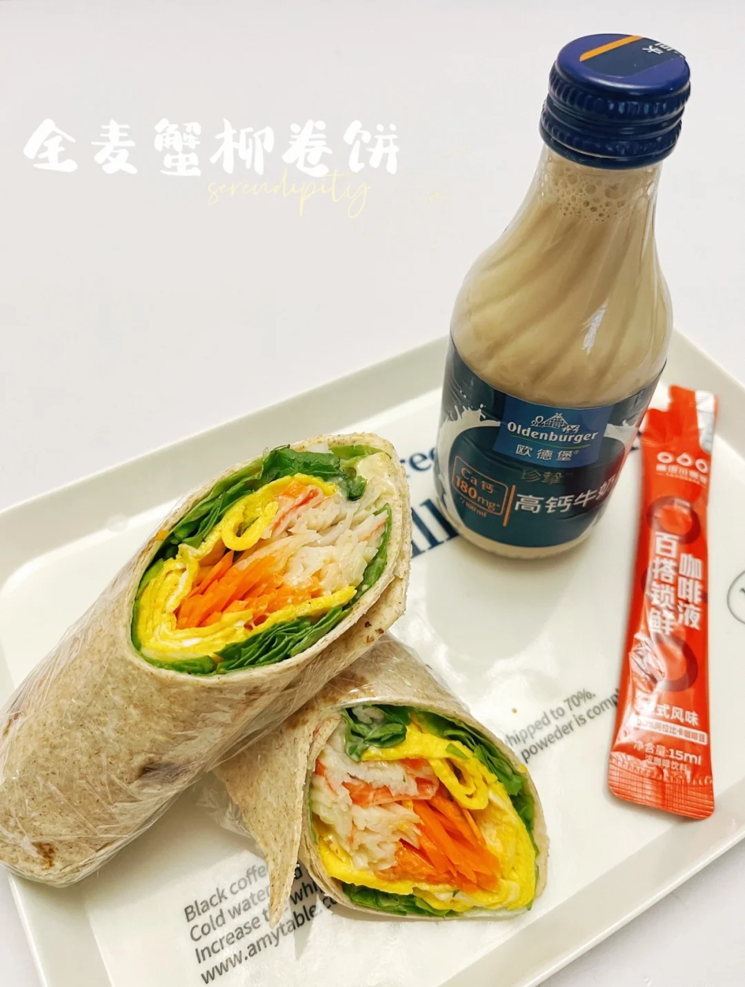全麦蟹柳卷饼 | 今日份健康轻食早餐🥬