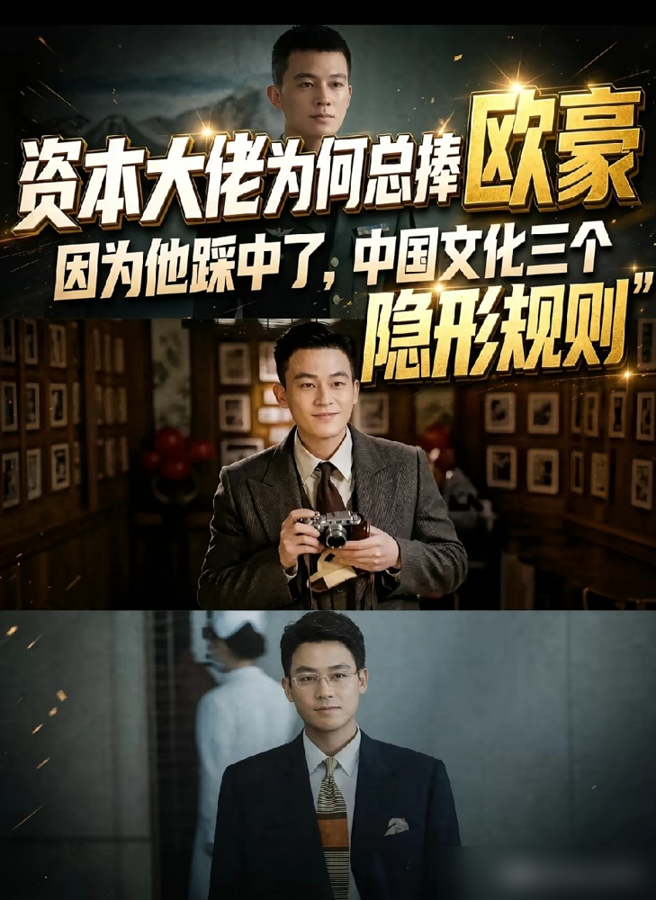 欧豪一瞪眼，观众就想快进。
这回是央视新剧。《醒来》里他演照相馆学徒，《交锋》里演潜伏间谍，摆明了要跳出硬汉套路。可一跟冯绍峰、黄觉同框，弹幕全是画风割裂表情僵硬，有人直言看到他就出戏。
但奇怪，这两部剧收视没崩，一度冲到同时段前列。另一拨人夸他演得真，不靠吼，全在眼神和微表情里，把隐忍那点劲儿