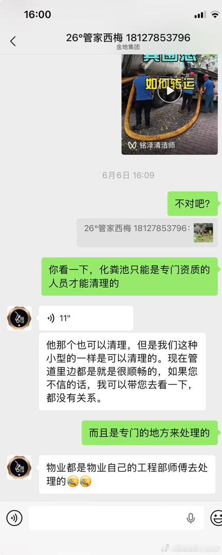 自2023年起，物业从未按规定清掏化粪池及公共排污管道，也无法提供任何...