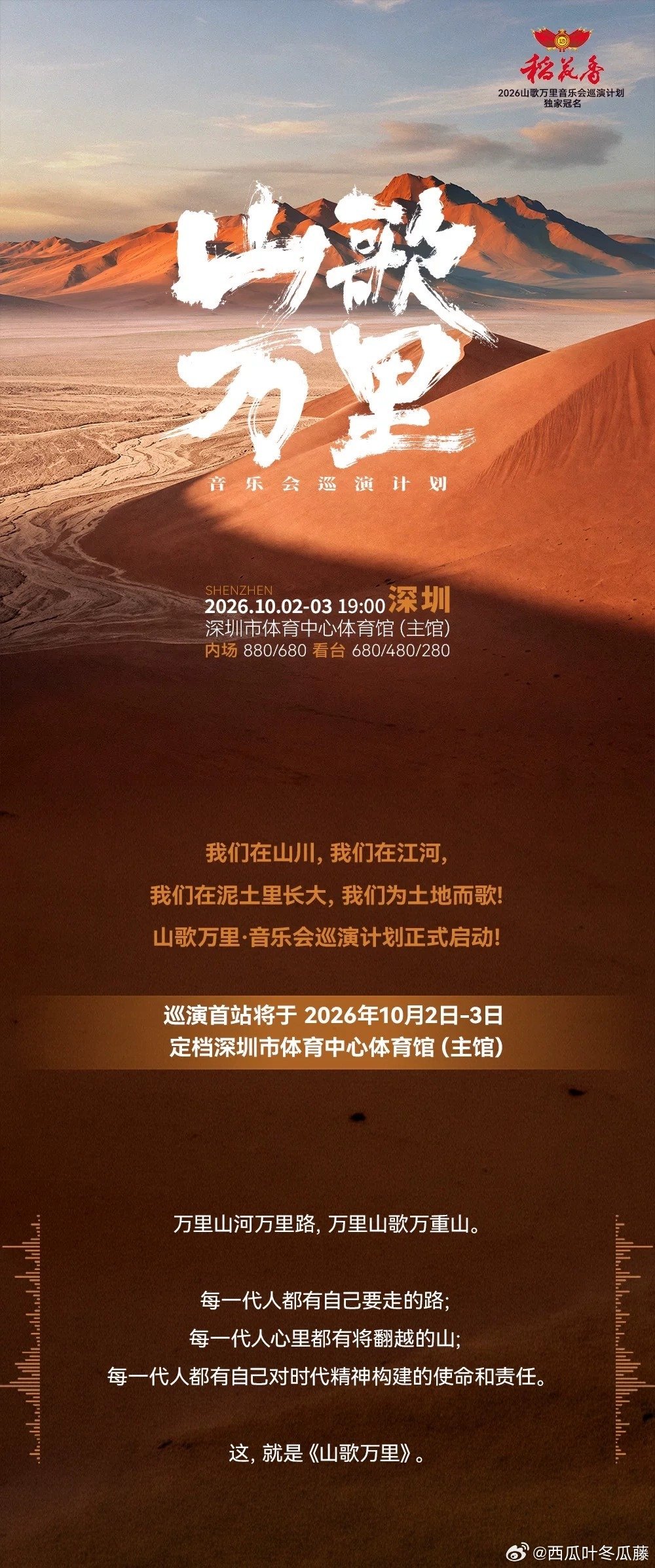 9月12日晚上19：30，《山歌万里》线上音乐会开播。
10分钟后，直播间同时在线人数到了497.4万人。
更多人坐在电视机前，通过“四川卫视”观看音乐会。
[鲜花]
我们在山川，
我们在江河，
我们在泥土里长大，
我们为土地而歌!
山歌万里·音乐会巡演！#山歌万里##刀郎# ​