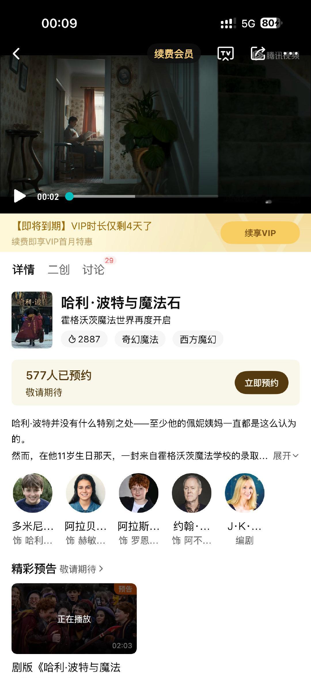 腾讯引进了HBO剧版《哈利·波特》？ ​
