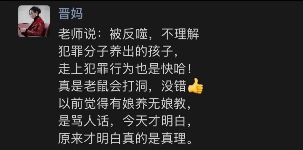 崔晋妈发的朋友圈被曝光了，言词恶毒毫无三观。晋妈正全平台投诉删帖中。实际上，李勒优的爸爸会坐牢，是因为当初uu妈妈生病，他没办法去山上偷树被抓。晋妈当初投资美容院失败又卖假鞋被锤退网，是因为打着收养资助uu的旗号口碑转好，这些年混得风生水起。 ​