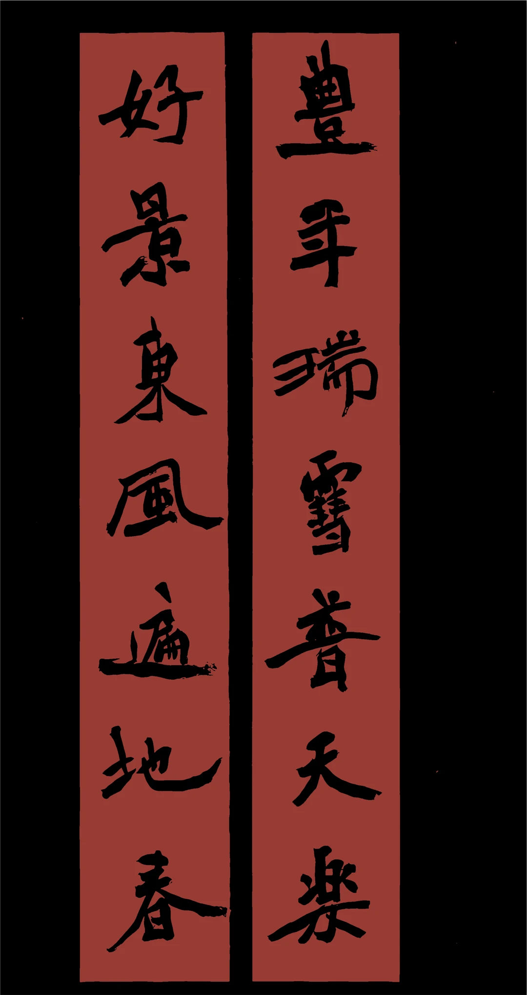 手写春联才是年的仪式感✨ 红底墨香太治愈了