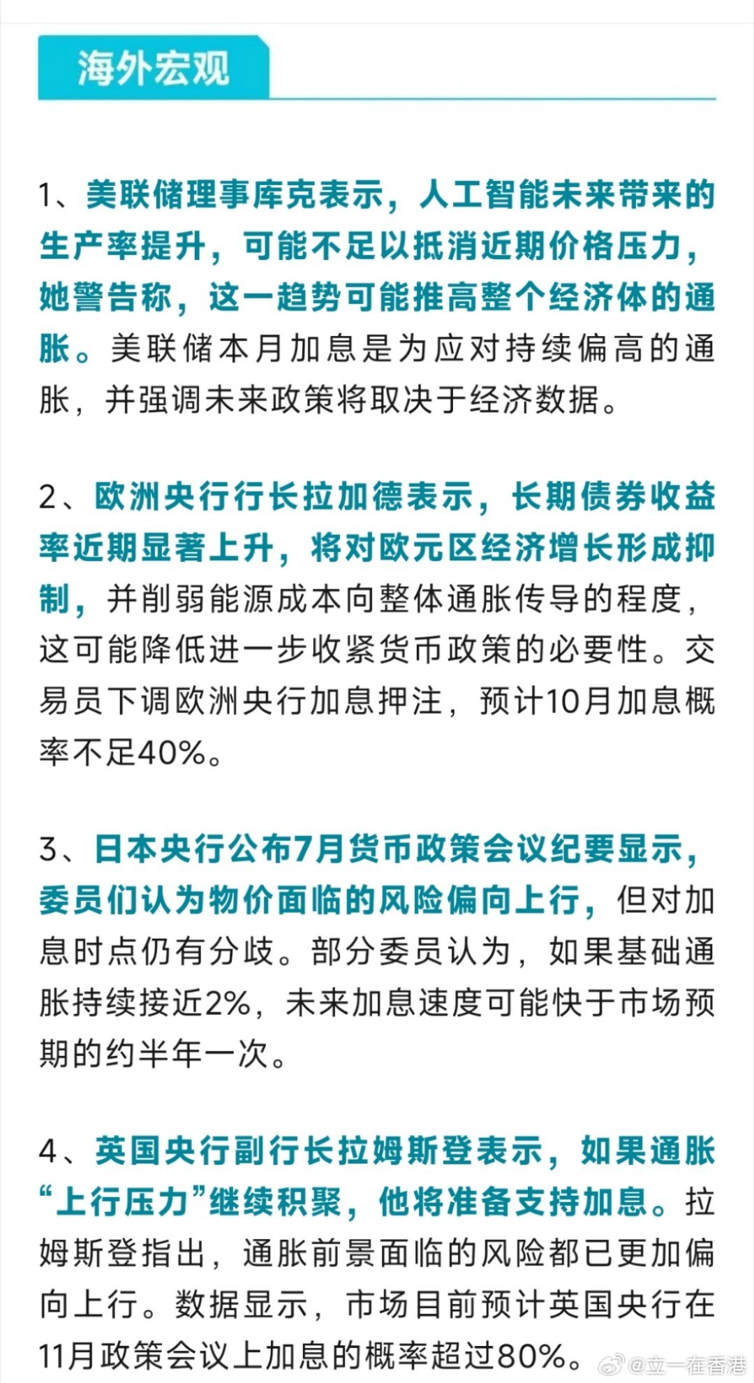 早安☀️

#财经##全球股市##美科技股冰火两重天# 海外方面多国央行政策分化，美联储仍存加息可能、欧央行加息预期降温，美股及亚太科技股普遍下挫，仅中概金龙指数逆势收涨。 ​​​​