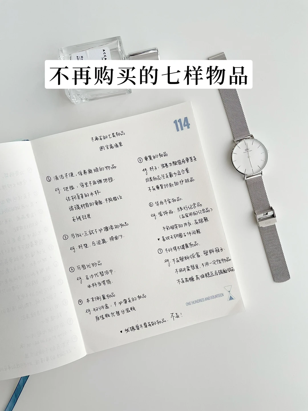 断舍离｜不再买的七类物品