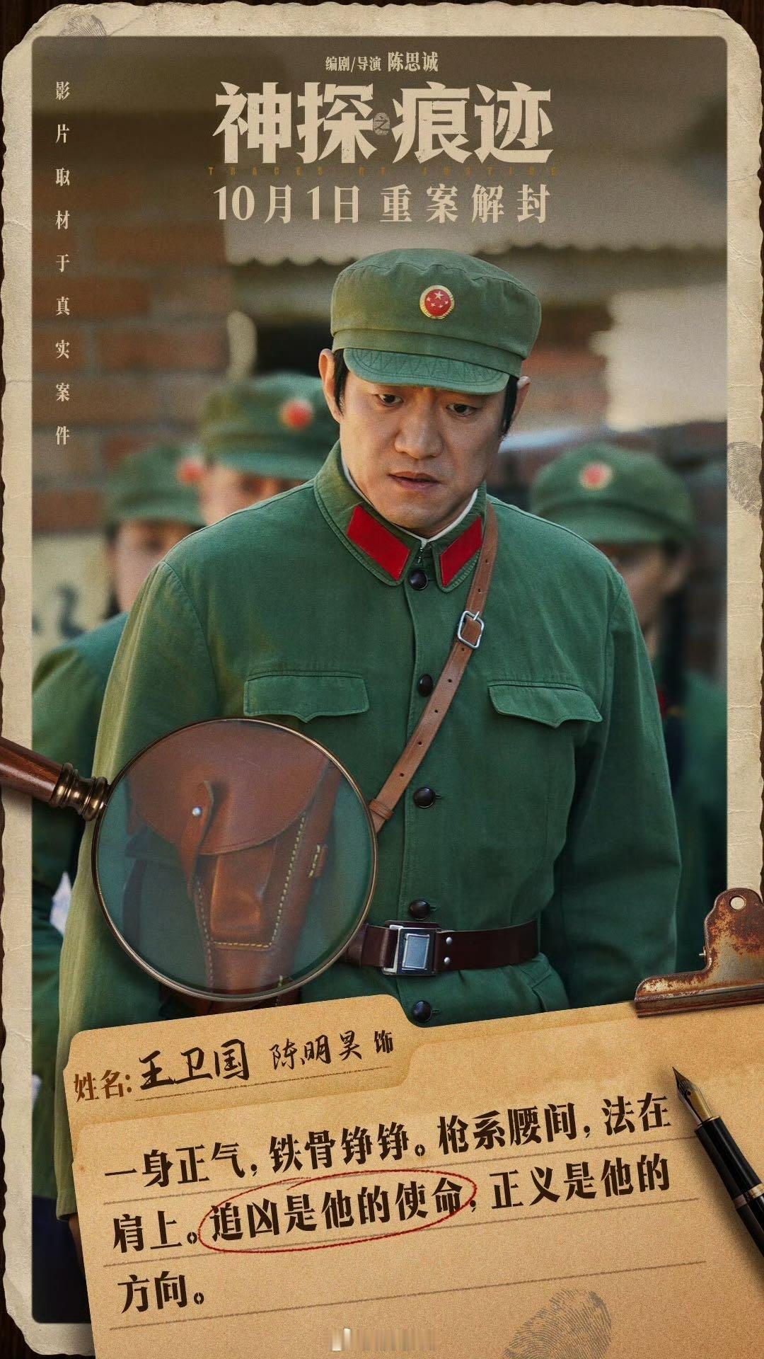 #神探之痕迹崔寻指认王卫国罪证#《神探之痕迹》这段剧情看得人心发酸，崔寻亲手找出昔日战友王卫国的罪 证。柜子还摆着铁三角合照，伙伴却被贪欲拖入深渊。崔寻独自奔跑的背影满是心酸，追寻真相总要面对无奈告别，电影《神探之痕迹》正在热映。 #电影神探之痕迹# ​