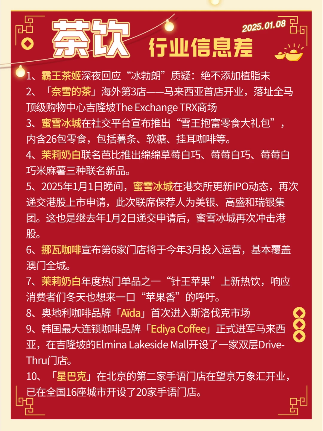 茶饮行业最近都发生啥了 ？