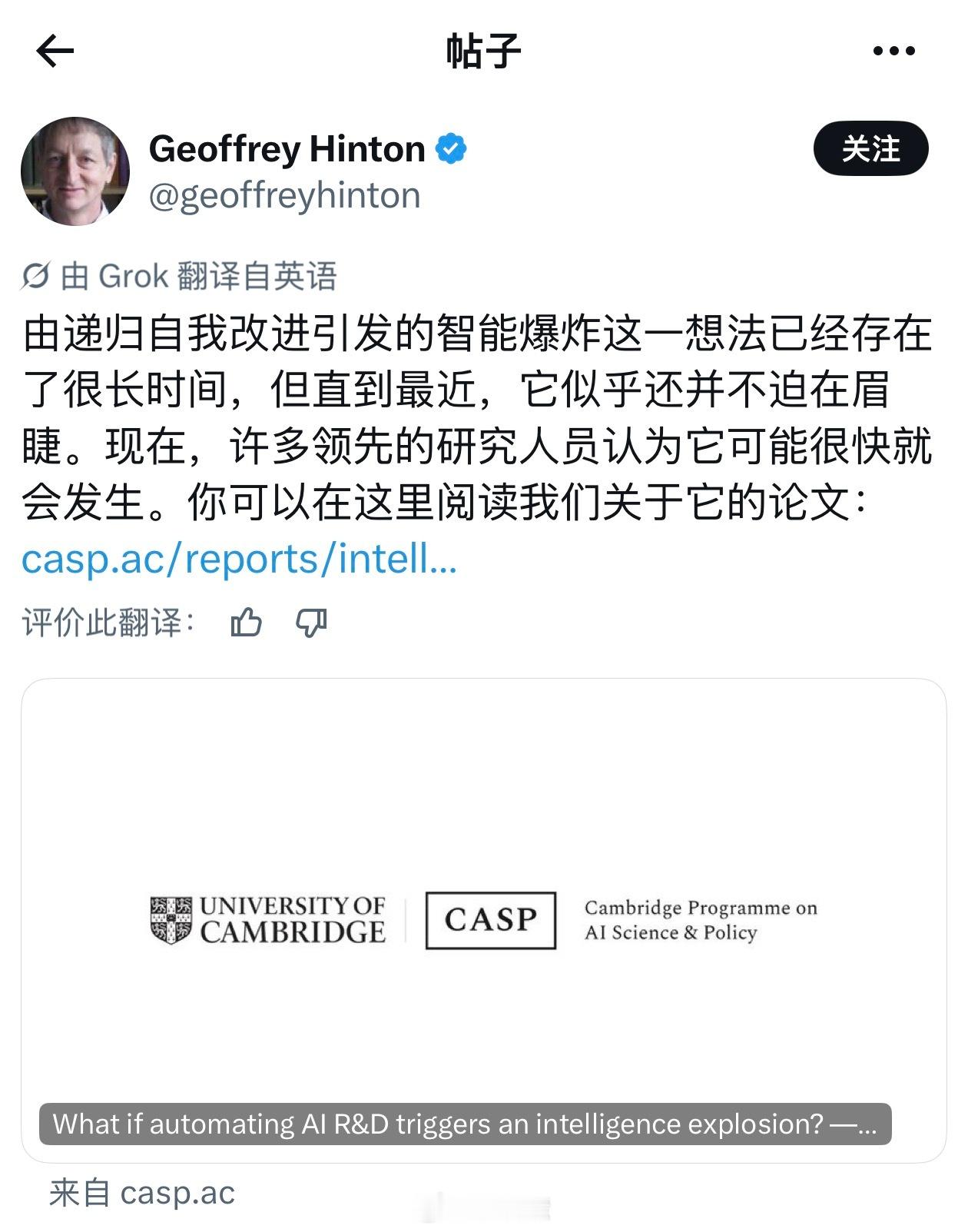AI智能爆炸的警告，又来了。

AI正在从“帮人做AI”，逐渐走向“自己参与研发AI”。如果未来形成「AI研发AI → 新AI更强 → 再研发更强AI」的循环，进步速度可能被彻底拉爆。

一篇由Hinton、Yoshua Bengio，以及OpenAI、Anthropic、微软、Meta等顶级研究者共同署名的论文推演：在特定假设成立的情况下 ​