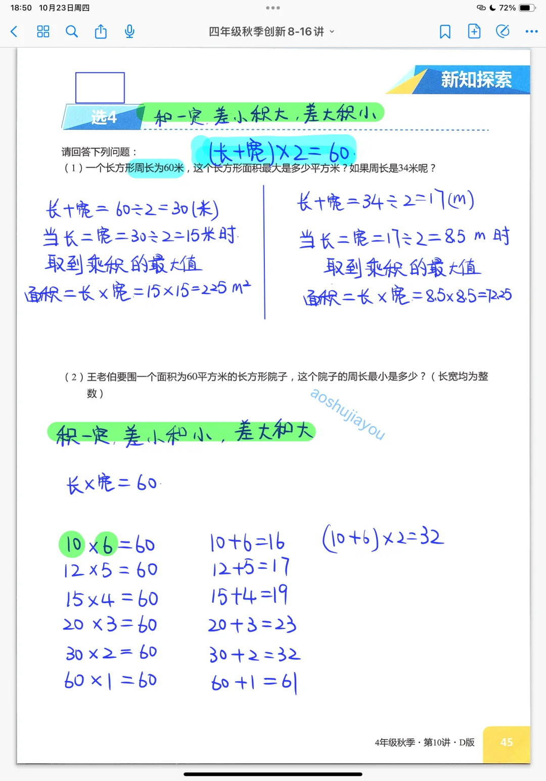 最值原理 最大与最小 小学奥数课堂笔记