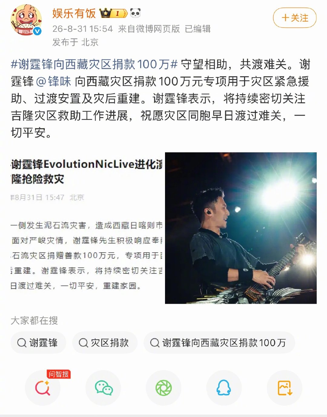 #谢霆锋向西藏灾区捐款100万# 我的本命谢霆锋还在发光发热，说实话那些受灾视频看得我心里都有点创伤了，此时此刻我真的希望大家都能平平安安健健康康。还有谢霆锋真的太帅了，人帅心更是帅[捂嘴哭] ​