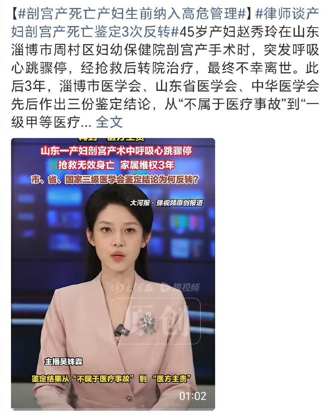 #剖宫产死亡产妇生前纳入高危管理#
看了眼新闻内容，45岁高龄产妇，在没有最高规格的医疗条件保障下，想要逆天改命生孩子，难度可想而知…… ​