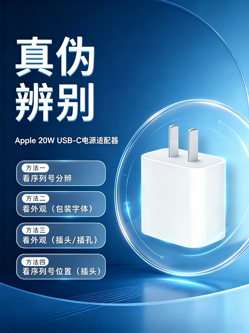 4步教你辨别真伪苹果20W充电头！避雷假货