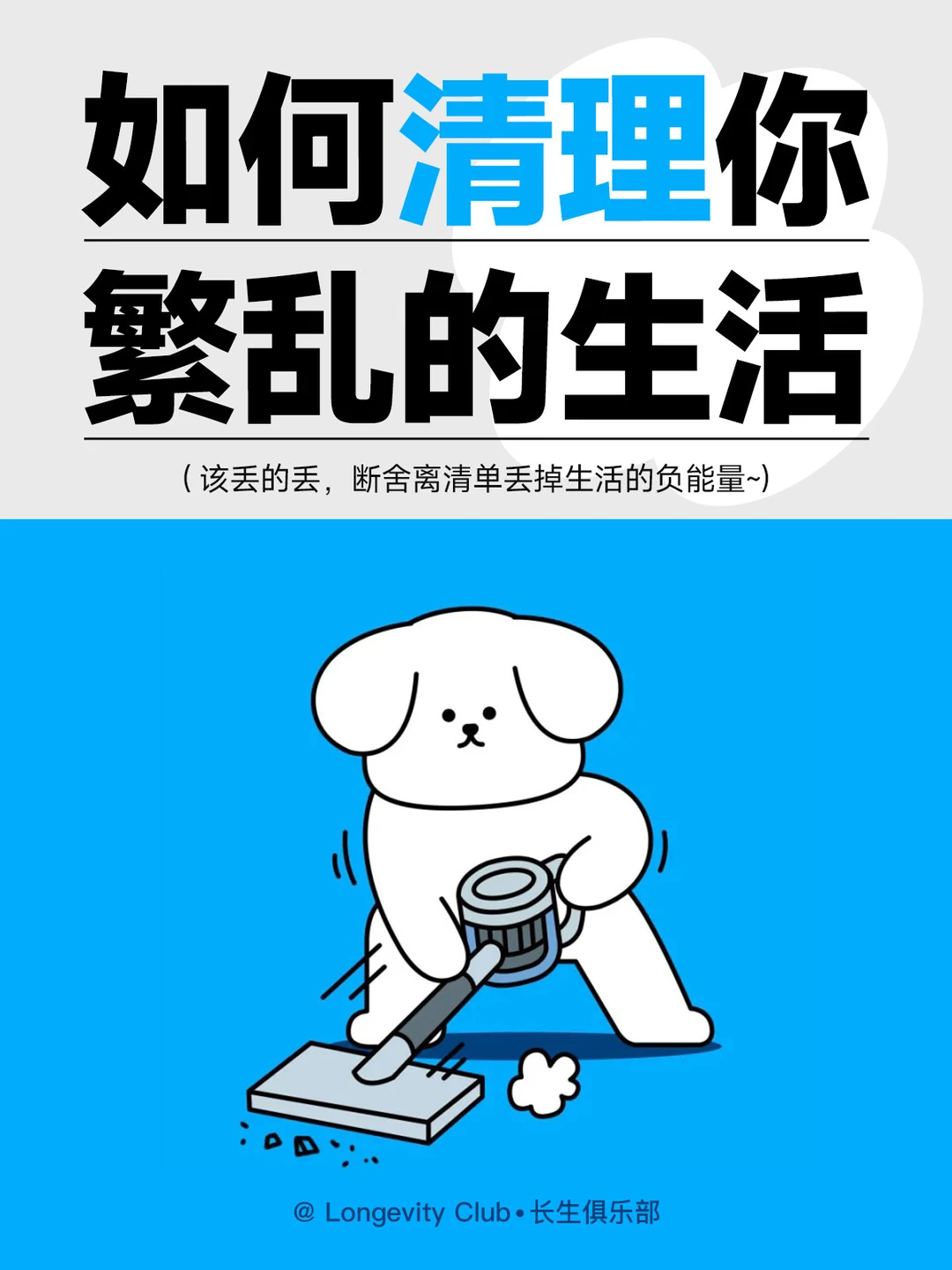 给繁乱的生活来个一键清空，照着扔准没错！