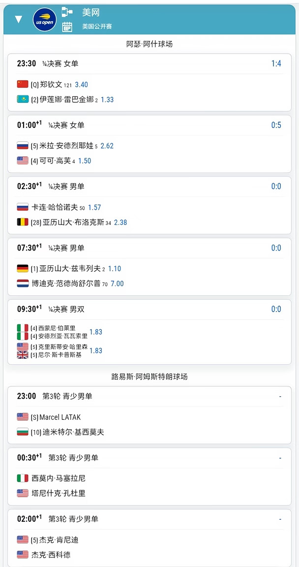 美网9月9日赛程