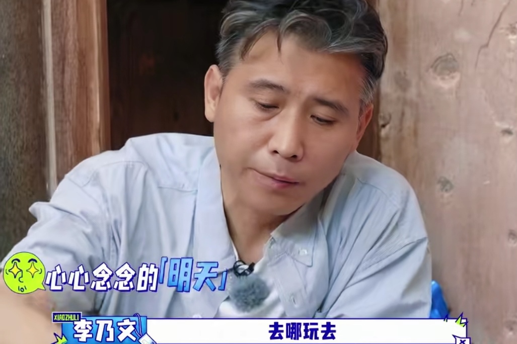 李乃文一心想开车去天津听相声，胡军下一秒无情精准拆穿他，李乃文：“咱去开车去天津听相声去。”胡军：“你是让人家想他自己想干的事，还是你在想你自己想干的事。”李乃文：“对，对，有道理。”
李乃文心里估计是想出去玩了，再一想可以自驾，更方便了，所以控制不住自己就说出来了。
胡军也是一听就听出来了，一语道
