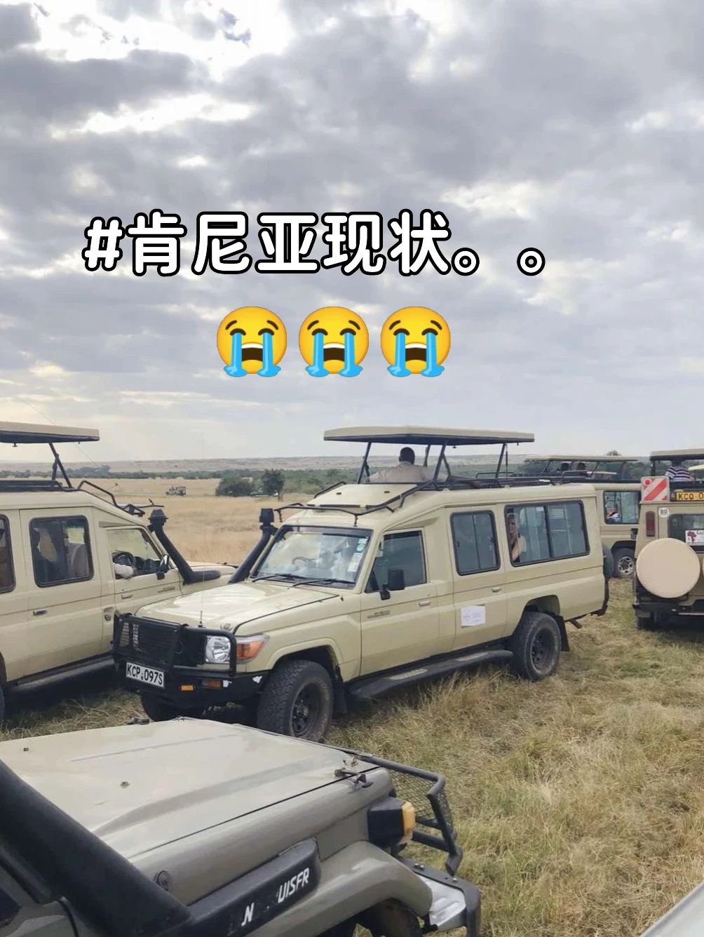肯尼亚现状。。少带点裙子吧